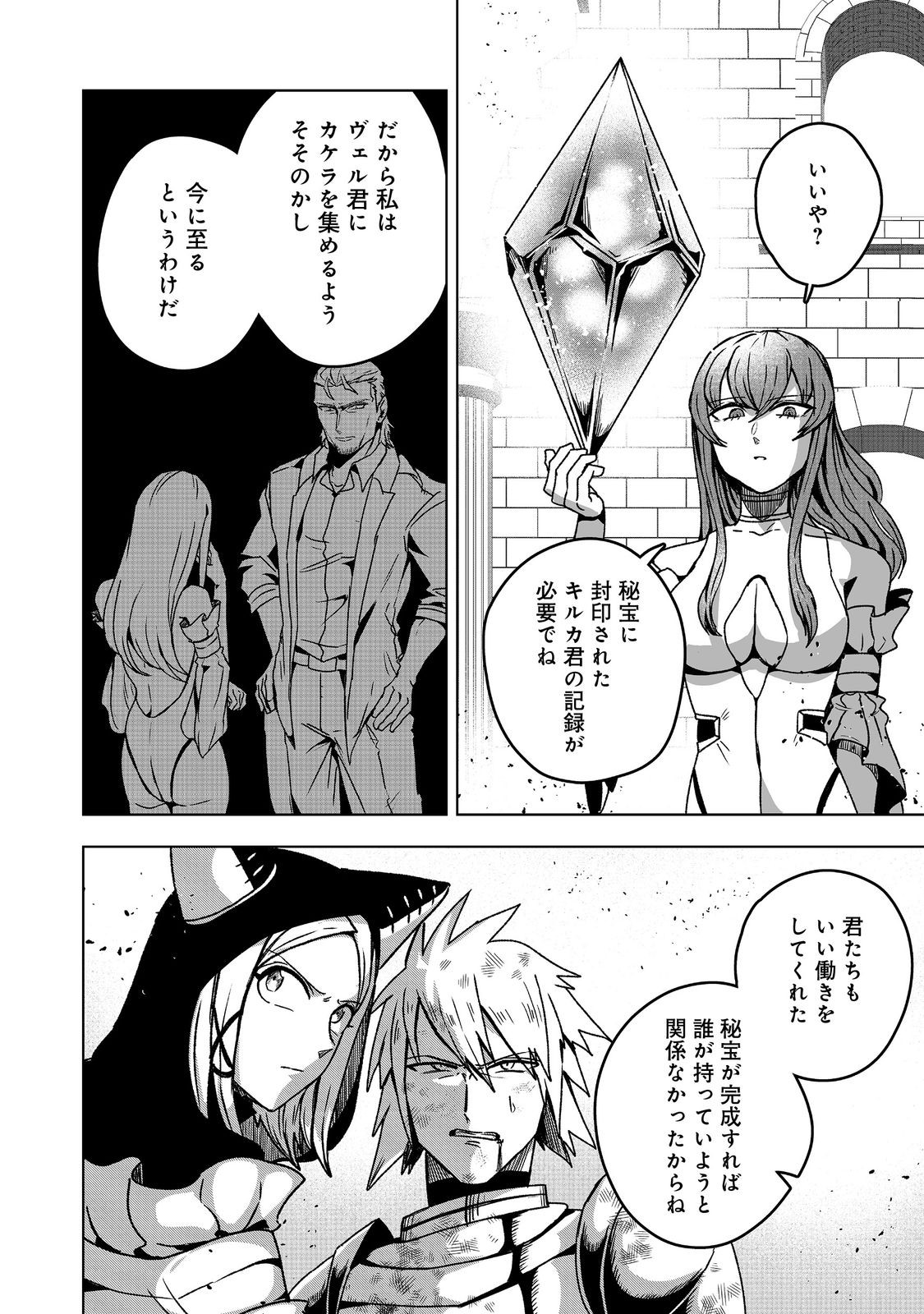 Another Frontier Online Seisankei: Skill wo Kiwametara Cheat na NPC wo Yatoeru You ni Narimashita - Chapter 42 - Page 10